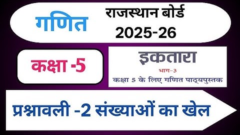 Class 5 maths chapter 2 | Class 5 maths exercise 2