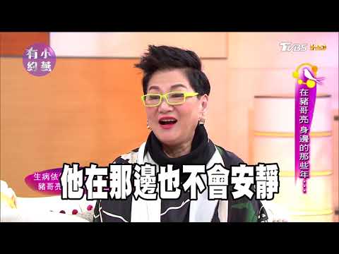 豬哥亮過世半年！托夢女兒謝金晶要紅色西裝 小燕有約