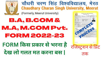 CCS UNIVERSITY MEERUT UG/PG PRIVATE ONLINE FORM 2022-23 | B.A,B.COM, & M.A,M.COM PRIVATE ONLINE FORM