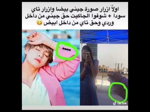 مونت تايني تاي مع جيني بانغتان كوك جونغكوك