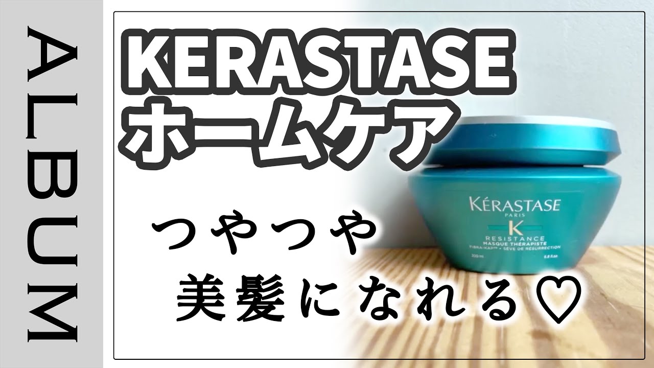 正規販売店】KERASTASE ケラスターゼ RE マスク セラピュート / 200ml 