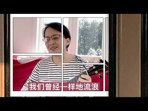 【学弹ukulele】25. 你知道我的迷惘—Beyond （ukulele cover）
