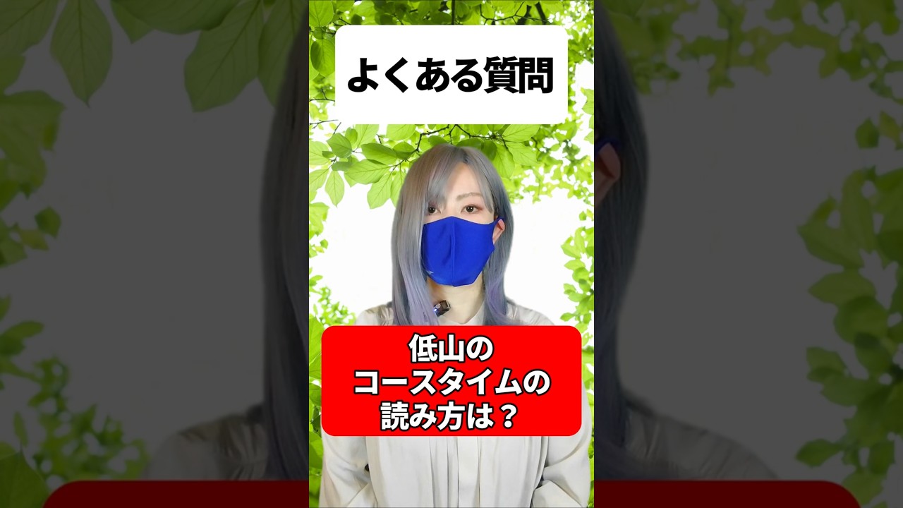 低山 コースタイムの読み方|休憩なしの目安ってどう見る?