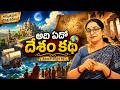 Ramaa Raavi NEW FULL STORIES | BED TIME STORIES TELUG 2026 | Ramaa Raavi New Full Stories | SumanTV