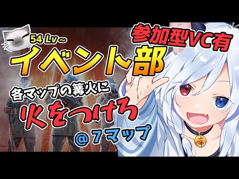 【タルコフ/参加型】54Lv～イベントタスクやるぞ！あと７マップ【Vtuber】