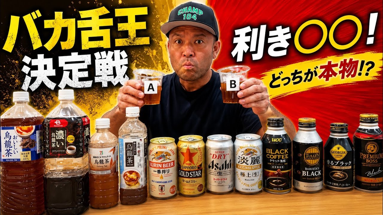 Experiment] The Battle for the Worst Palate! Can Anyone Actually