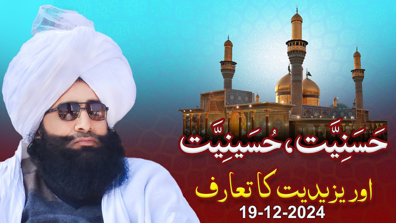 حسنیت حسینیت اور یزیدیت کا تعارف //Mufti Fazal Ahmad Chishti Sahib