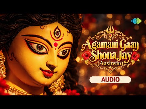 Agamani Gaan Shona Jay (Aashwin) | আগমনী গান শোনা যায় | Manna Dey | Bengali Song