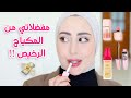 مفضلاتي من المكياج الرخيص مناسب لبنات المدرسه و الجامعه و نتيجته روعه