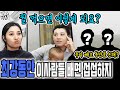 최강 동안에 이사람들 빼면 정말 섭섭하지(외국인 반응, 우즈벡 우즈베키스탄 국제커플)