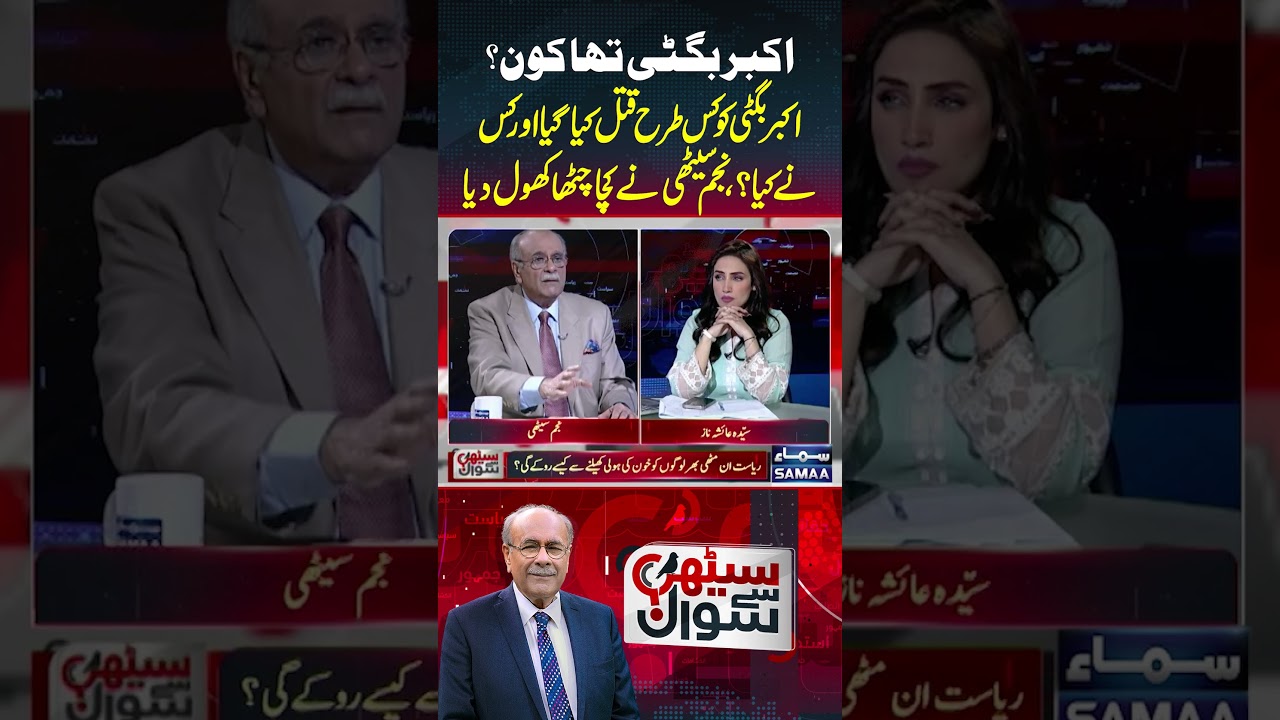 Akbar Bugti Tha Kon? | Sethi Se Sawal | 