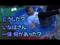 【釣りよか】いきなりどうした？いなばさんの突然の奇行に一同唖然【切り抜き】