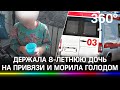 От голода жевала одеяло - мать держала на привязи 8-летнюю дочь под Ростовом. Её ищет полиция