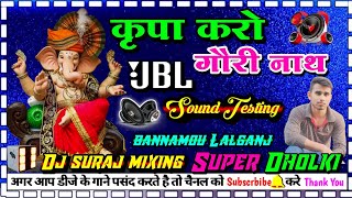 #dj_bhakti_song kripa Karo gauri nath dj dholki Hard mixing dj suraj mixing bannamou Lalganj