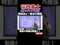 【行政書士】特別法と一般法の関係【TAC独学道場】