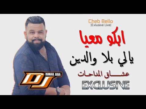     يا لي بلا ولدين  مداحات   