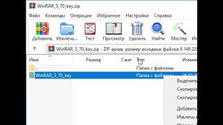 WinRAR 5.70 + crack (ключ) на русском