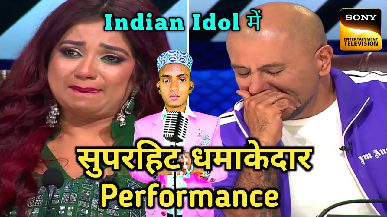 #indianidol13 || ऐसा नात पूरी दुनिया ने नही सुना होगा || Indian Idol Ka धमाकेदार परफॉर्मेंस |#singer