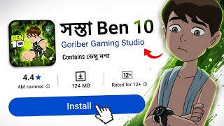 I Played সস্তা Ben 10 Games From Play Store 🤣 screenshot 5