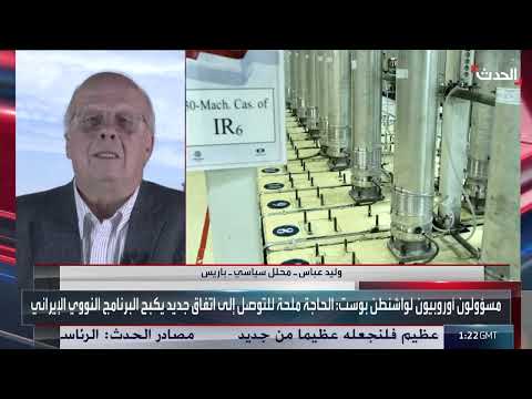 تدهور فرص الاتفاق النووي مع إيران وتصاعد التوتر الإقليمي