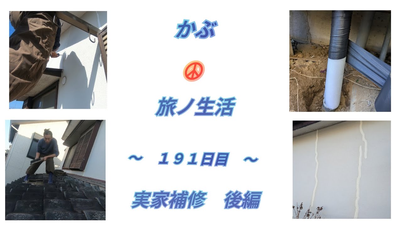 素人　外壁ひび割れ補修