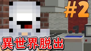 おいしいレストラン【マインクラフト異世界脱出 第2話】