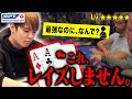 【最強ハンド】AAで衝撃的なプレイ!世界大会での思考をプロが徹底解説します。