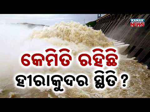 Hirakud Dam Alert! First Floodwater to be Released on July 9; Mahanadi Swells