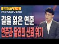 [최배근TV LIVE 94회]- 길을 잃은 연준, 연준과 달러의 신뢰 위기