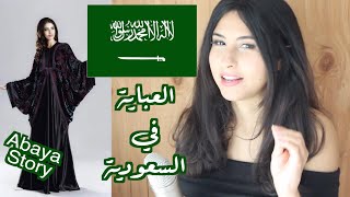 رحلتي مع العبايه في السعودية The Abaya in SAUDI ARABIA +Eng Sub