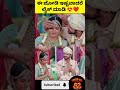💖 ಈ ಜೋಡಿ ಇಷ್ಟವಾದ್ರೆ ಲೈಕ್ ಮಾಡಿ! 😍❤️ | ಸುಂದರ ಮದುವೆ ಕ್ಷಣಗಳು #Shorts