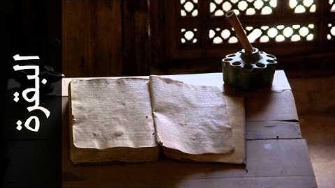 سورة البقرة عبدالبارئ الثبيتي - Surah Al-Baqara Abdelbari Al-Toubayti