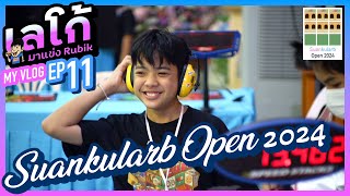 Rubik Vlog EP 11 l Suankularb Open 2024 #SKO2024