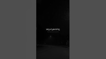 رَبَّنَا آمَنَّا فَاغْفِرْ لَنَا وَارْحَمْنَا | محمد صديق المنشاوي | سورة المؤمنون 🎧🤍