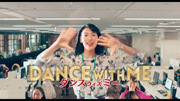 映画『ダンスウィズミー』コメディ編15秒【HD】2019年8月16日（金）公開