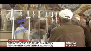 В Кремле прокомментировали заморозку пенсионных накоплений