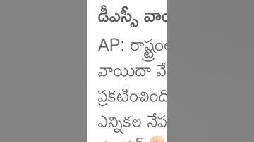 AP dsc exam 2024 was postponed |#shorts