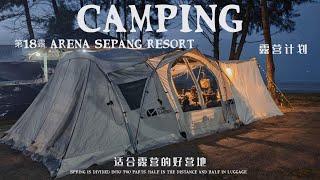 Arena Sepang Resort《黄家小舍亲子露营篇》第18露️再次回到这里，因为海边太美了