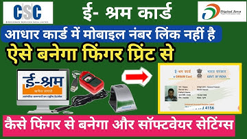E-Shram Card  बिना आधार लिंक ऐसे बनेगा Finger Print Device Settings Morpho & Mantra Driver Link