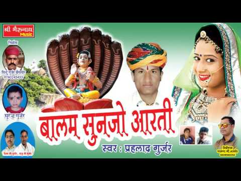 आरती देवजी राजस्थानी सांग 2017 !! बालम सुणजो आरती !! Marwadi Dev Naryan Aarti