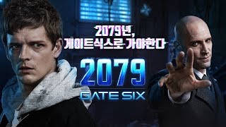 2079 게이트식스 사전 예약 (30초 버전)