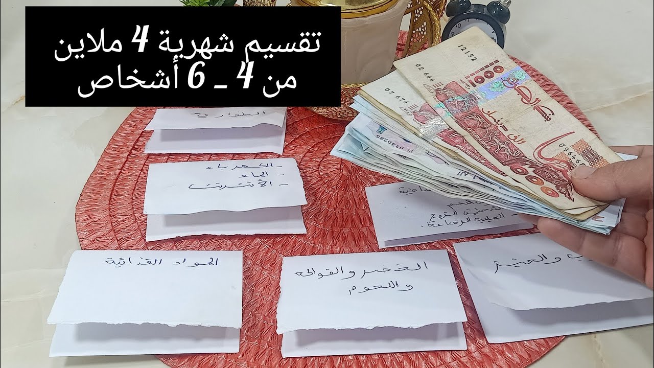 تقسيم شهرية 4 ملاين  الناجح✔️ والمعتمد👌 بلا ما تسلفي 👍 فيها كلش وزيد مبلغ للتوفير💯 @oum-sadjed