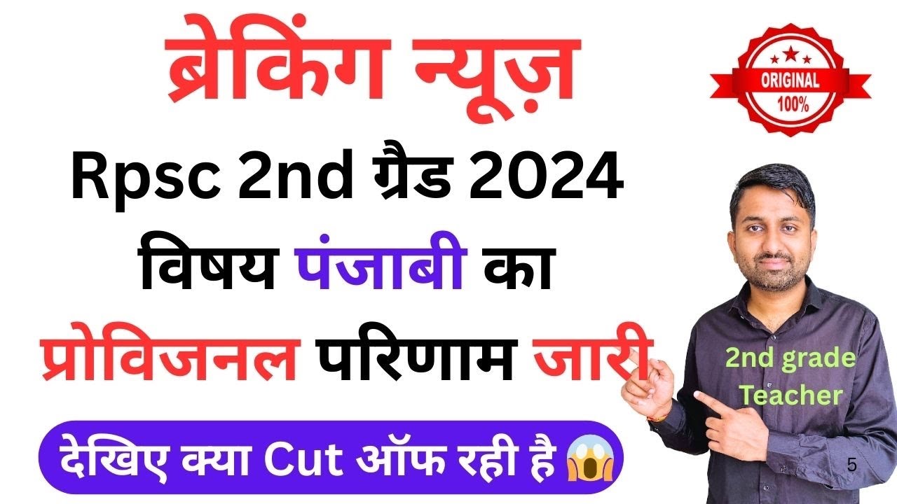 Second grade result 2025 | RPSC 2nd Grade Punjabi Cut Off 2025 | second grade Punjabi cut off 2025