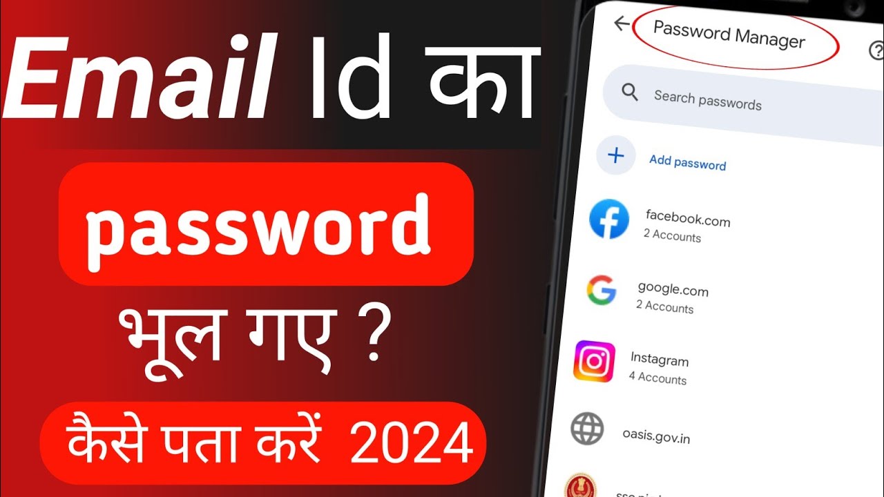 Email Ka Password Kaise Pata Kare Gamil Ka Password Kaise Pata Kare