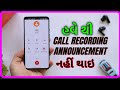   call recording announcement    tech gujarati sb