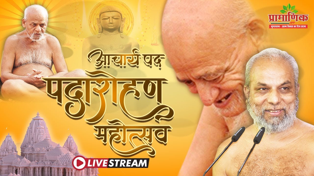 आचार्यपद पदारोहन महोत्सव | #कुण्डलपुर, म.प्र. | 16 Apr 2024 | #kundalpurmahotsav #samaysagarji
