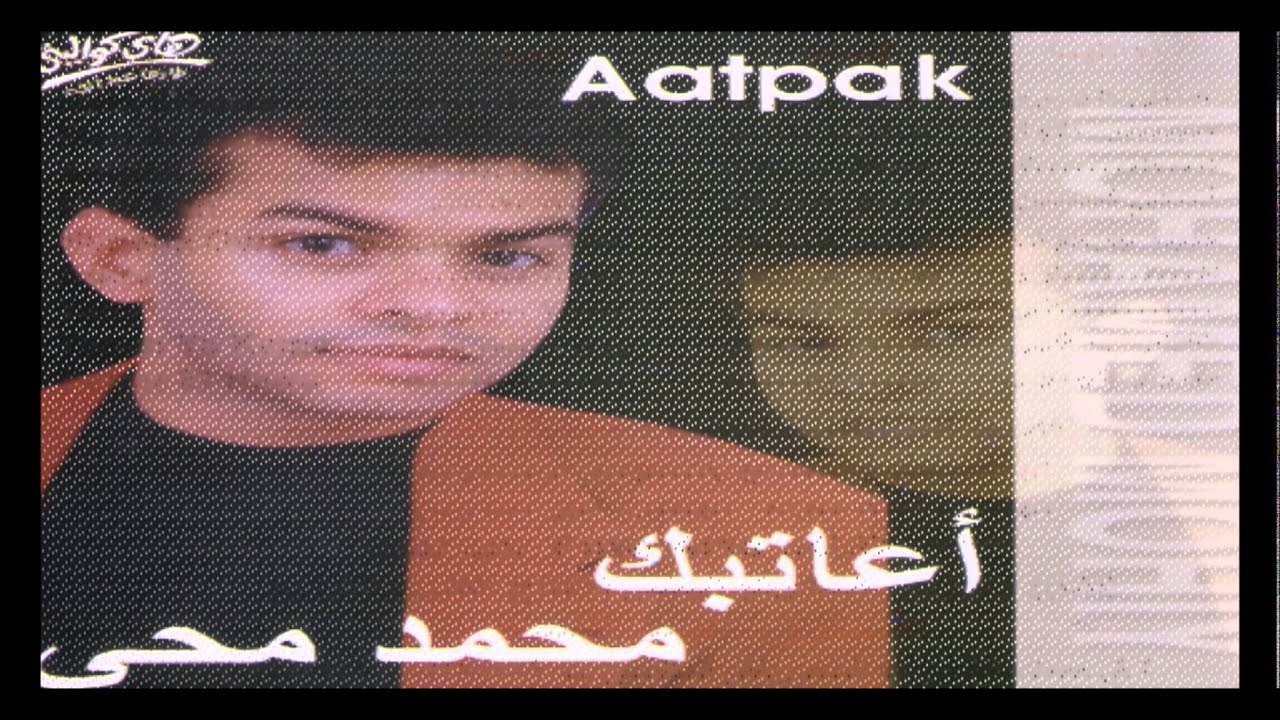 Watch Mohamed Mohy - Atary / محمد محي - أتاري on YouTube Watch Mohamed Mohy - Atary / محمد محي - أتاري on YouTube