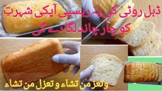 Bread recipe soft bread by Ali computer wallah screenshot 2