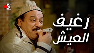 بعد رفع سعر الخبز، الريص للشعب.. ملكش هنا لقمة عيش 🤡 | خمسة بالمصري