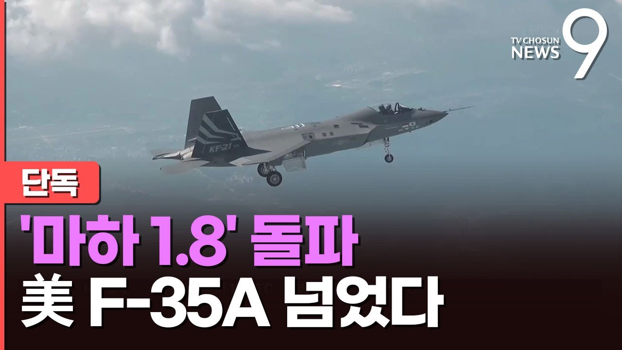 KF-21 전투기 1168차 비행이륙 스웨덴 합류 인니 퇴출 발표